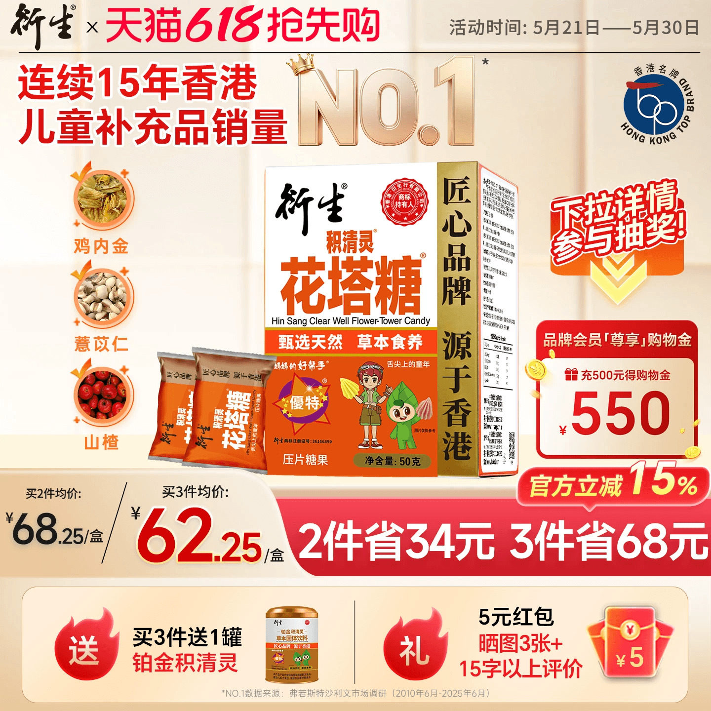衍生积清灵花塔糖KO虫虫1g*50粒压片糖果山楂甘草 香港著名品牌