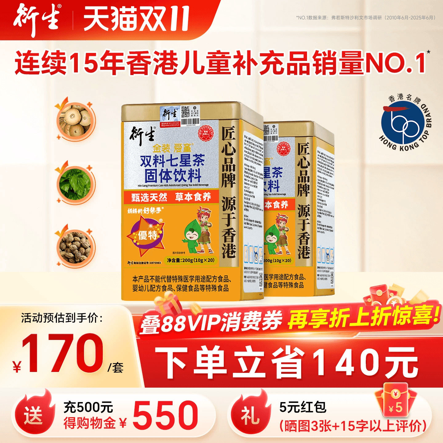 香港衍生金装七星茶药食同源清清宝鸡内金奶粉伴侣20袋*2罐