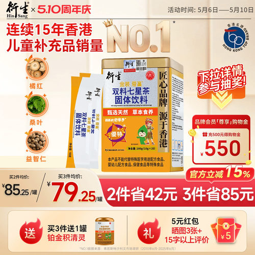香港衍生金装七星茶清清宝鸡内金