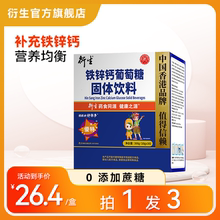 香港衍生铁锌钙葡萄糖固体饮料 30袋沙棘橙子麦芽B