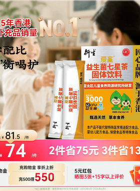 衍生益生菌七星茶菌衡呵护肠胃