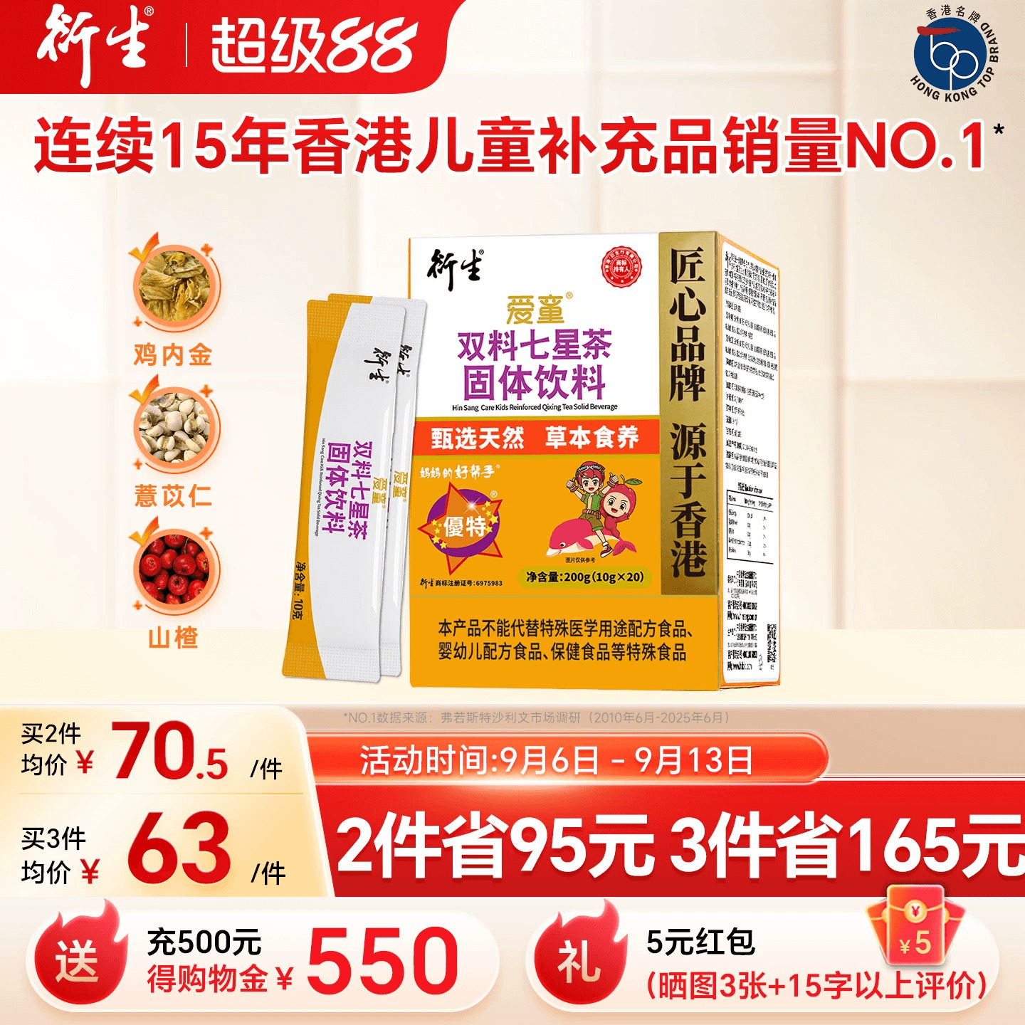 香港衍生七星茶深受万千家庭信赖图片