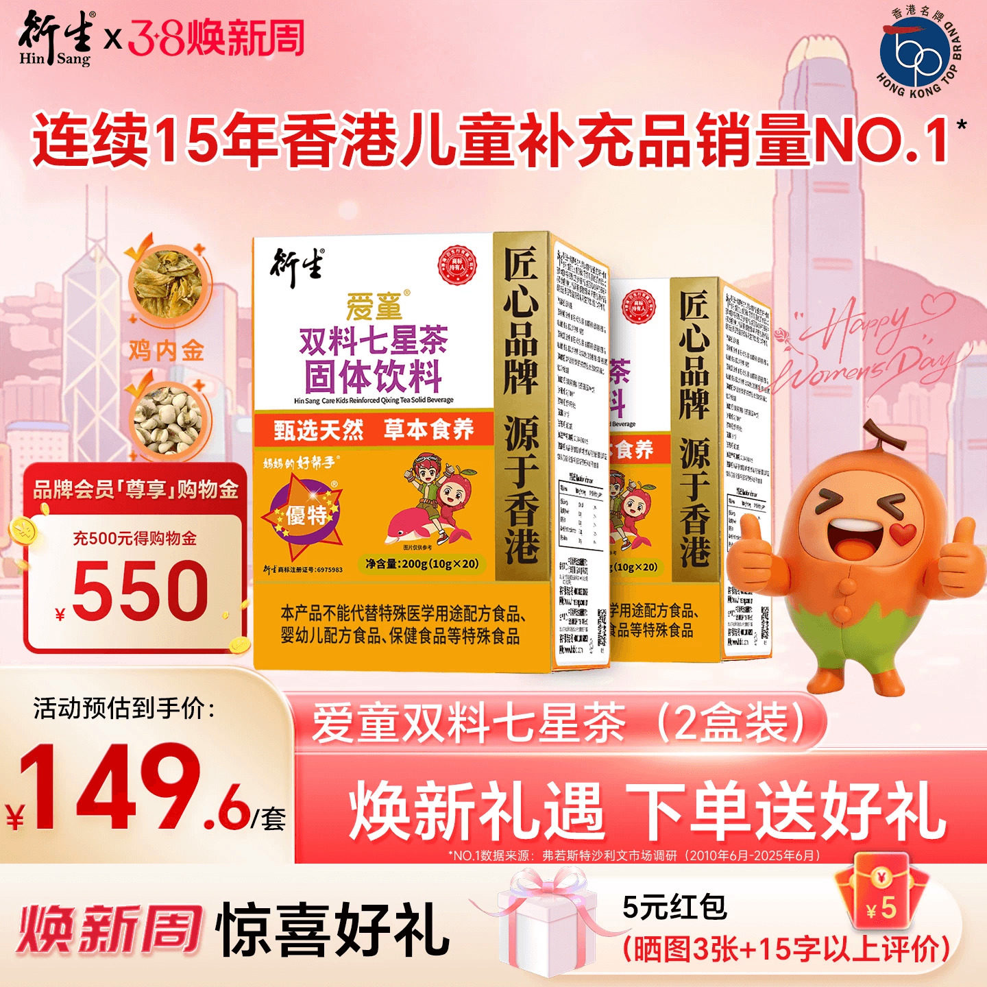 香港衍生七星茶儿童清清宝山楂鸡内金非港版奶粉伴侣20袋/2盒