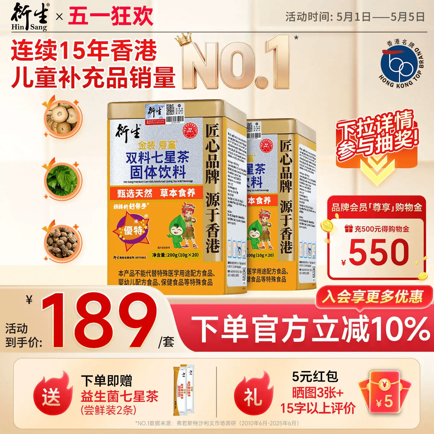 香港衍生金装儿童七星茶药食同源清清宝鸡内金奶粉伴侣20袋*2罐