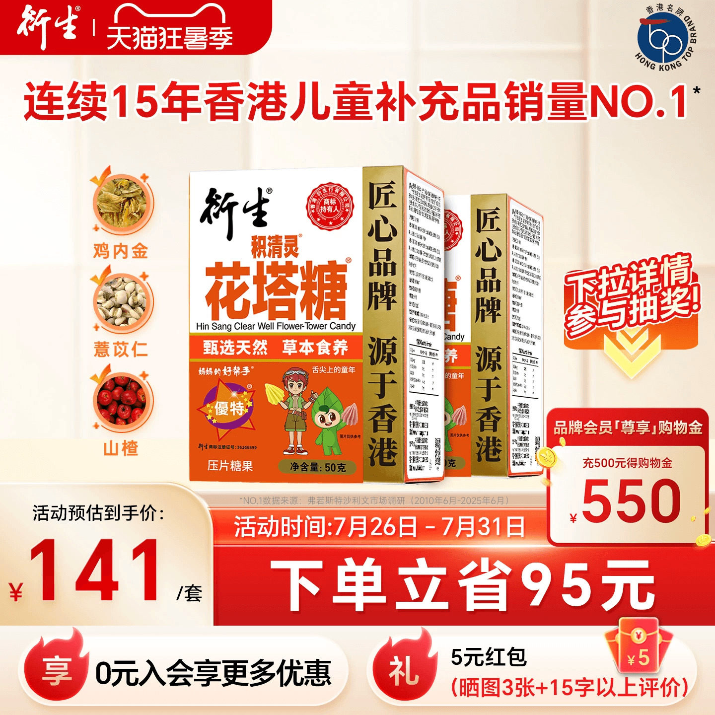 香港衍生积清灵花塔糖2盒非港版