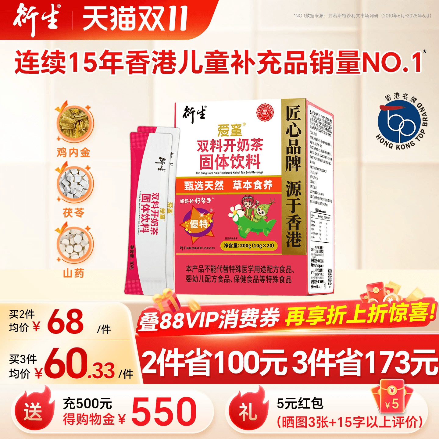 香港衍生爱童双料开奶茶固体饮料20袋山药鸡内金药食同源奶粉伴侣