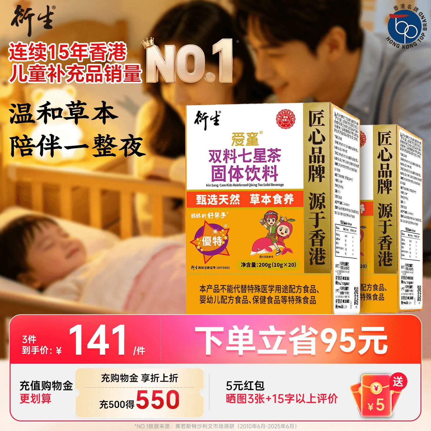 香港衍生七星茶清清宝山楂鸡内金非港版奶粉伴侣20袋/2盒
