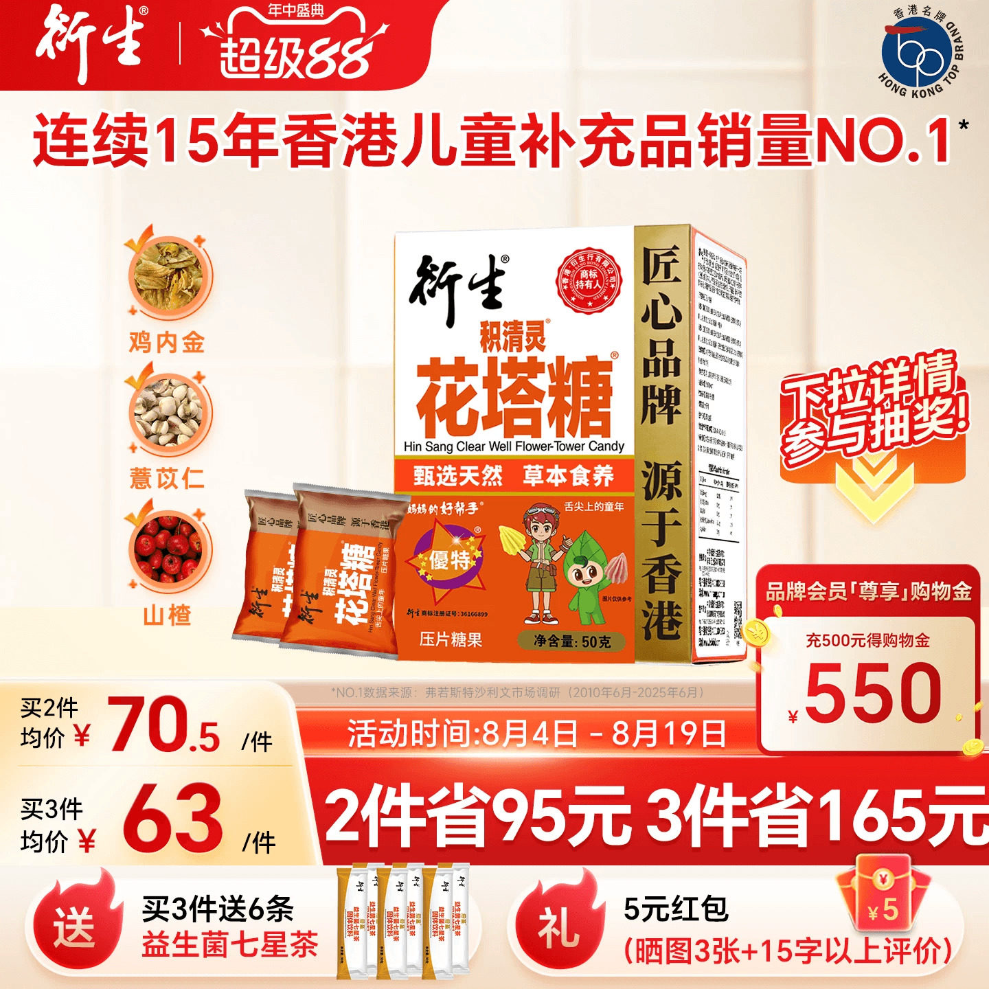 衍生积清灵花塔糖KO虫虫1g*50粒压片糖果山楂甘草 香港著名品牌