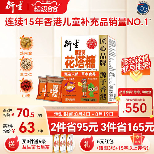 衍生积清灵花塔糖KO虫虫1g*50粒