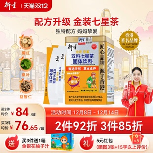 香港衍生金装 罐 儿童七星茶药食同源清清宝鸡内金奶粉伴侣20袋