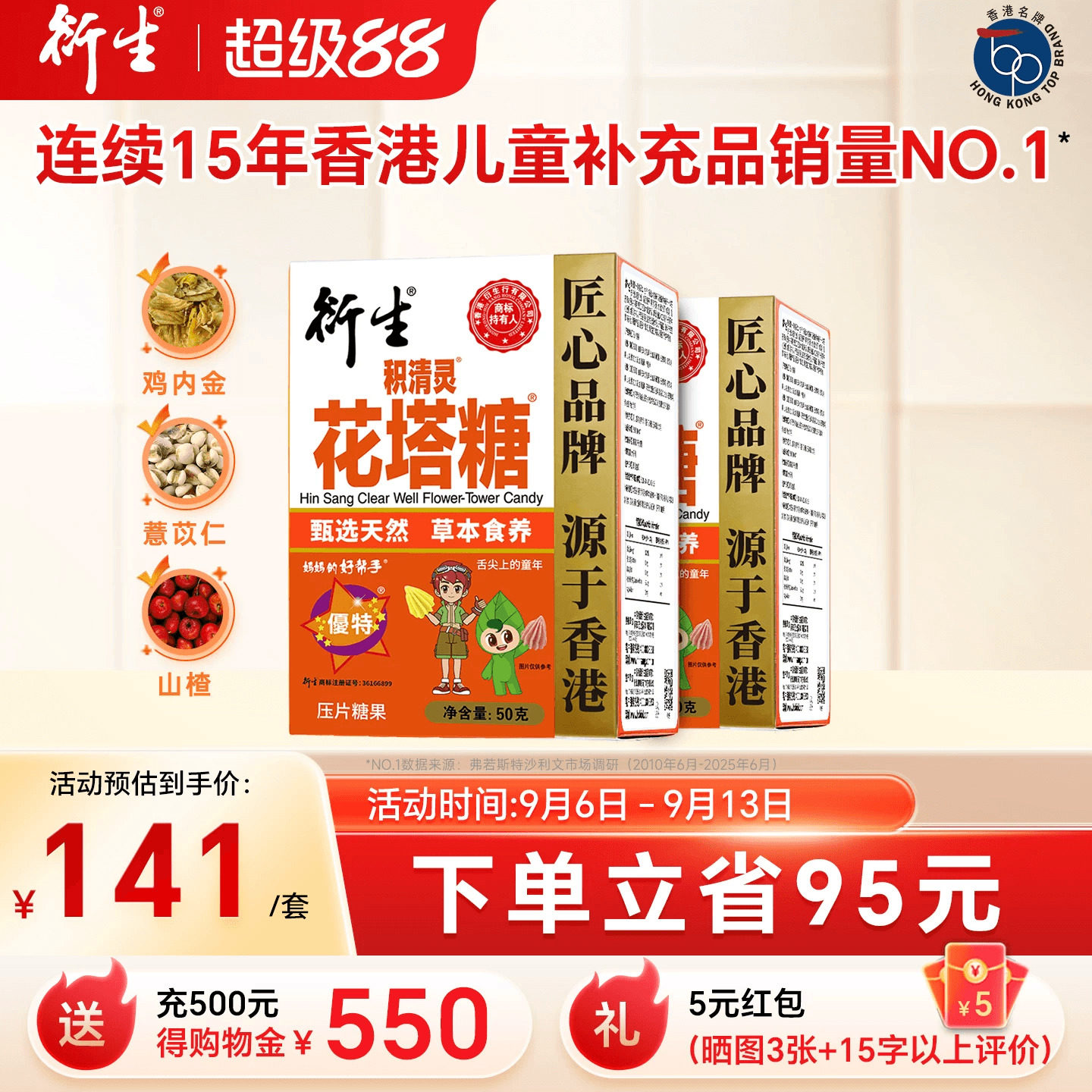 香港衍生积清灵花塔糖2盒非港版图片