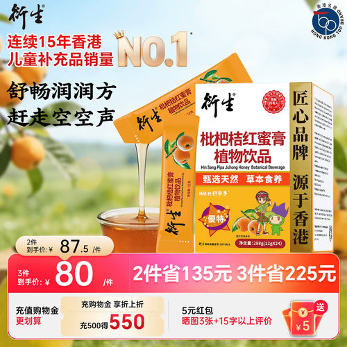 香港衍生枇杷桔红蜜膏24条