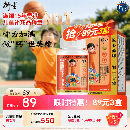 衍生长大人骨胶原蛋白钙维生素D3片特殊膳食食品 钙咀嚼片F