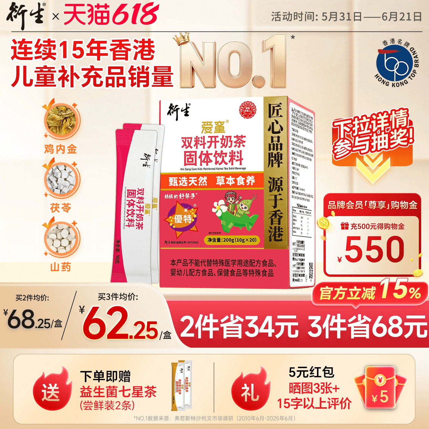香港衍生爱童双料开奶茶固体饮料20袋山药鸡内金药食同源奶粉伴侣