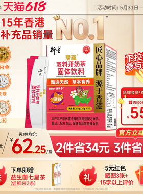 香港衍生爱童双料开奶茶固体饮料20袋山药鸡内金药食同源奶粉伴侣