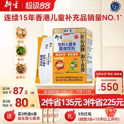 香港衍生金装七星茶药食同源清清宝鸡内金奶粉伴侣20袋/罐