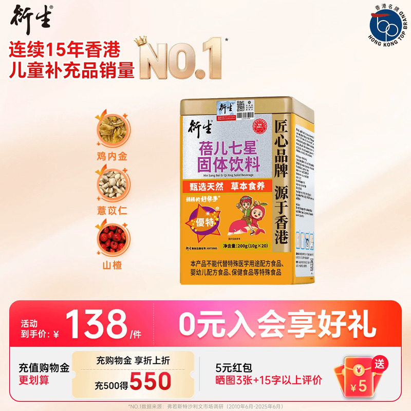 香港衍生蓓儿七星茶20袋有效成份提高1.5倍 山楂鸡内金淡竹叶