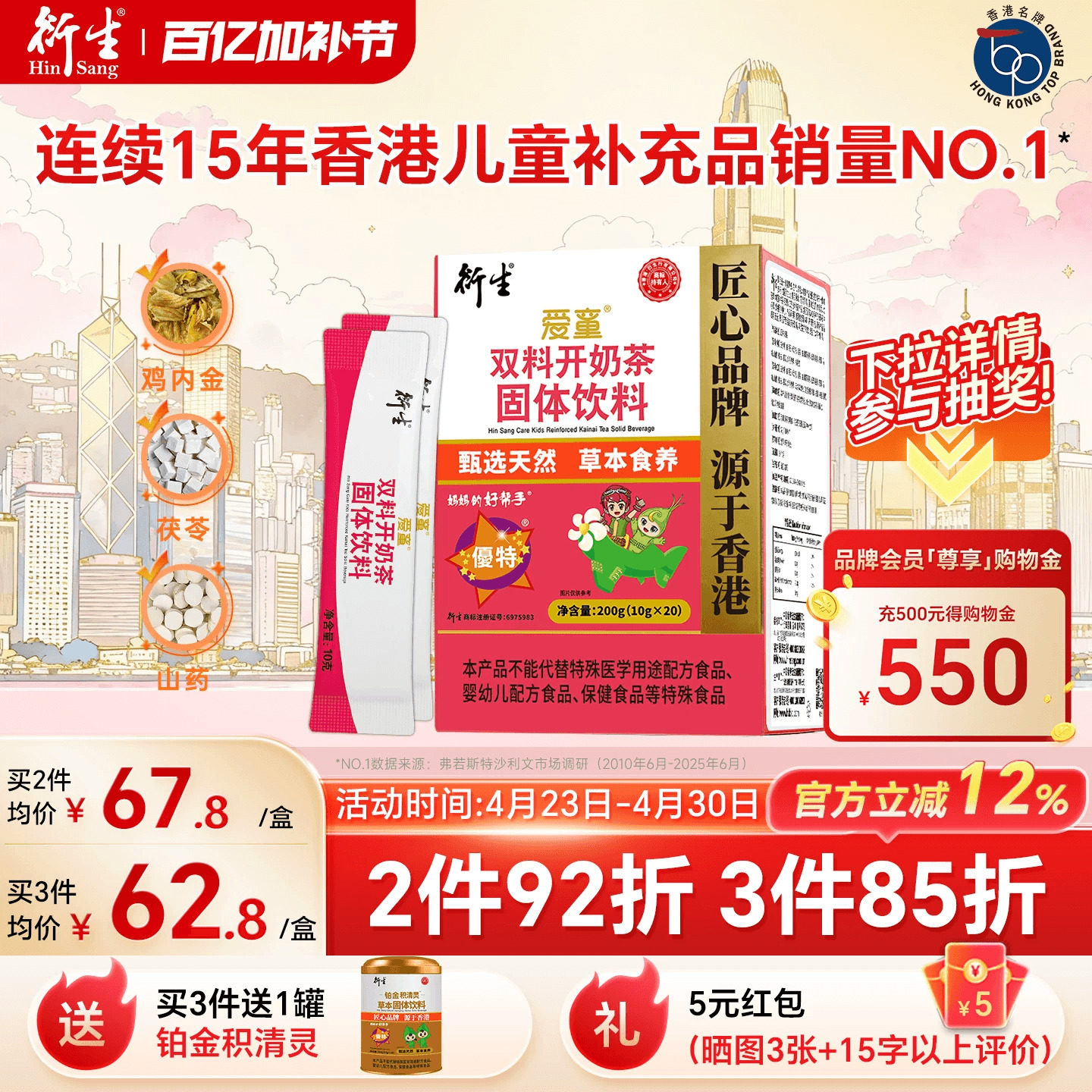 香港衍生爱童双料开奶茶固体饮料20袋山药鸡内金药食同源奶粉伴侣