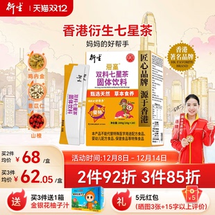 香港衍生七星茶儿童清清宝山楂鸡内金药食同源奶粉伴侣20袋 盒