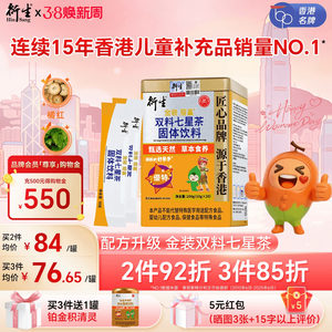 香港衍生金装儿童七星茶药食同源清清宝鸡内金奶粉伴侣20袋/罐