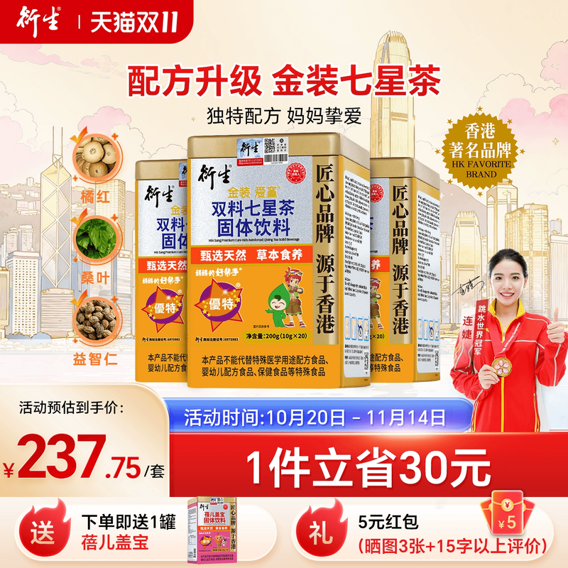 香港衍生金装七星茶固体饮料10g*20包3罐600g