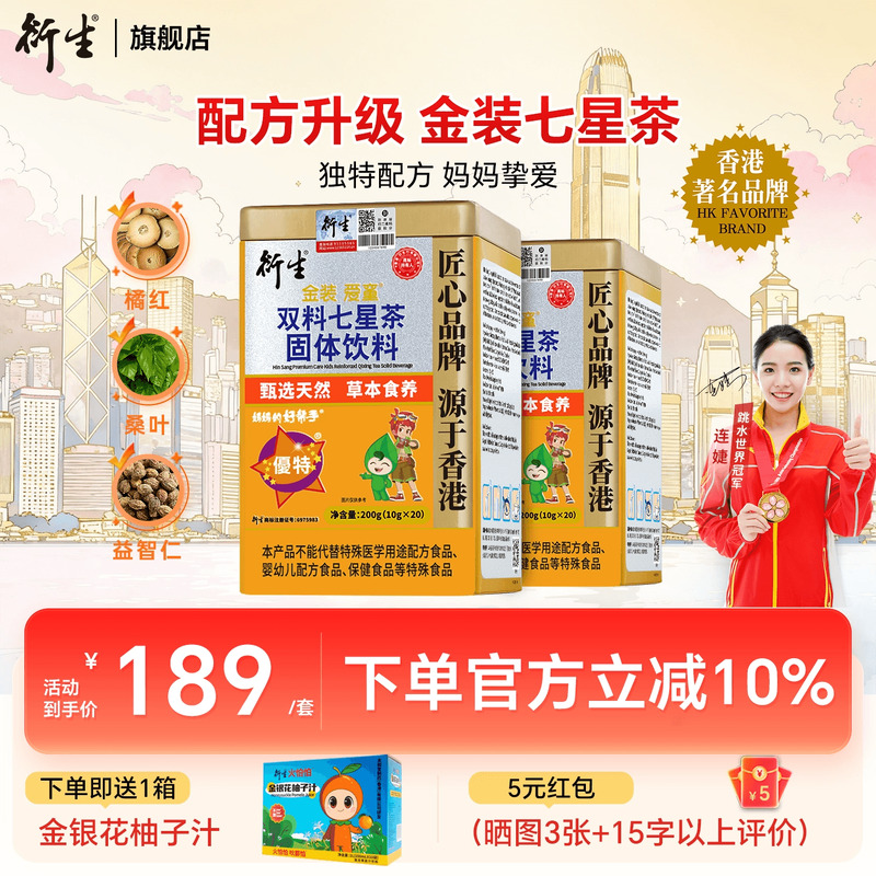 香港衍生金装七星茶清清宝鸡内金