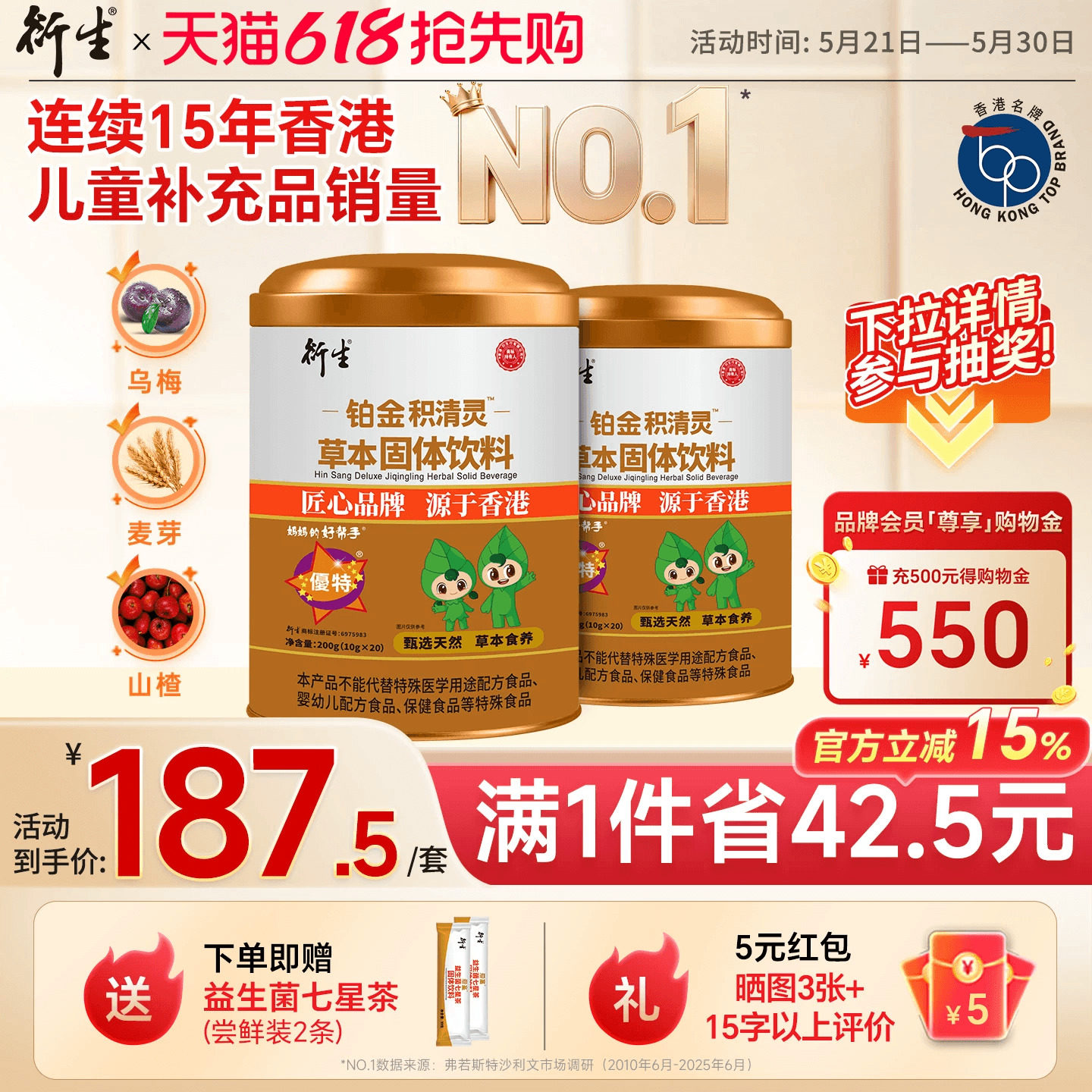 香港衍生铂金积清灵草本固体饮料10g*20袋*2罐装官方旗舰店