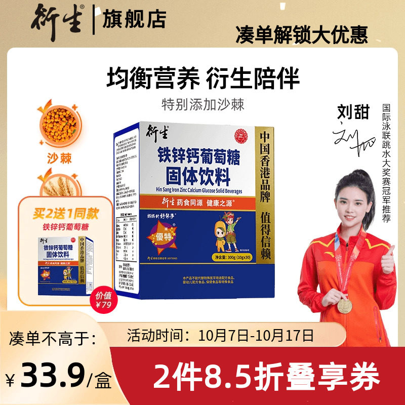 香港衍生铁锌钙葡萄糖固体饮料10g*30袋含维生素A不添加蔗糖_虎窝淘