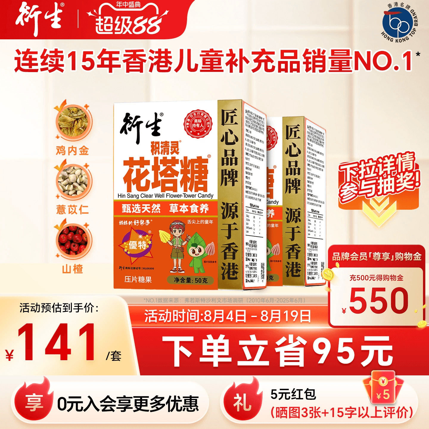 香港衍生积清灵花塔糖2盒非港版