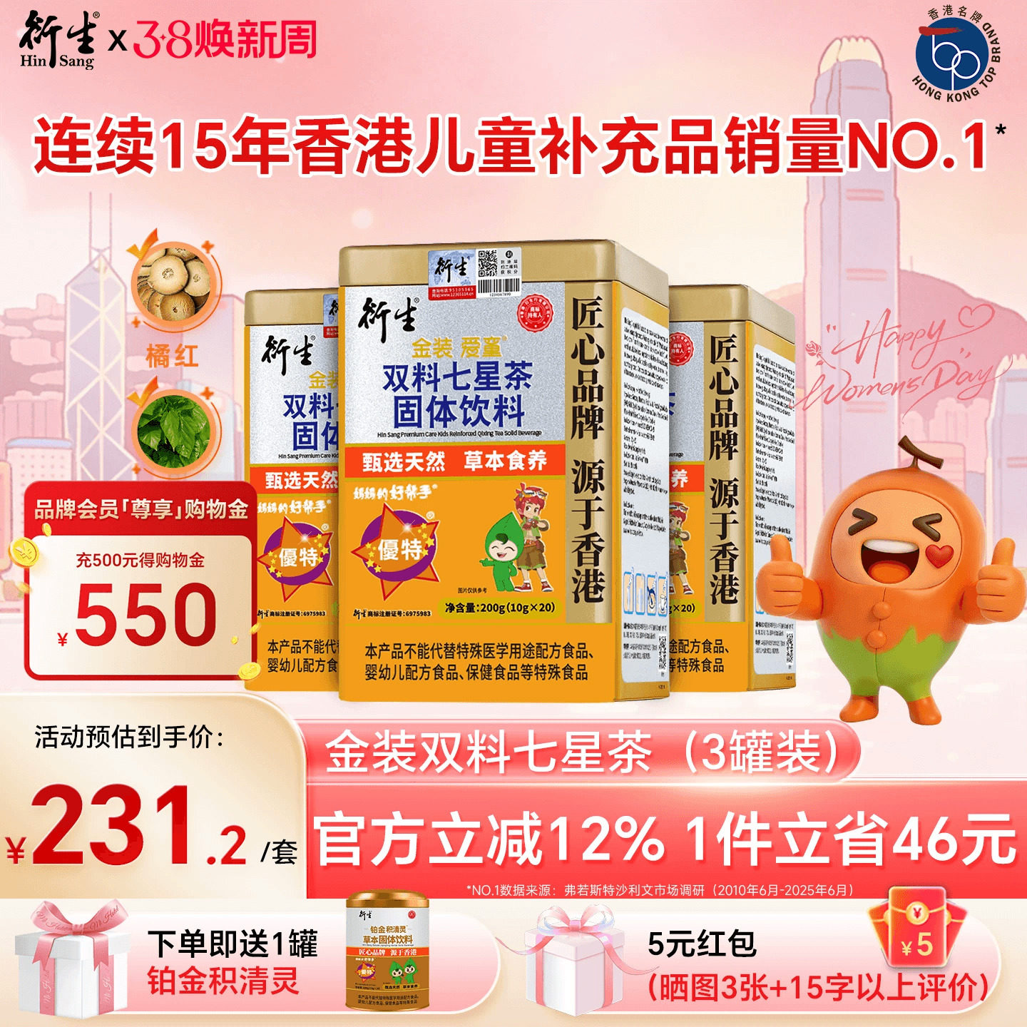 香港衍生金装七星茶固体饮料10g*20包3罐600g