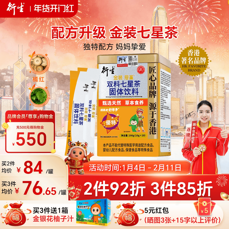 香港衍生金装儿童七星茶药食同源清清宝鸡内金奶粉伴侣20袋/罐