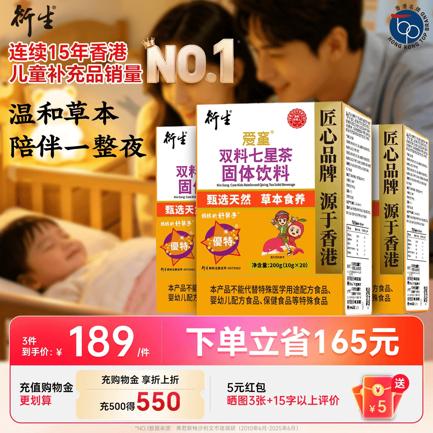 香港衍生七星茶3盒0添加蔗糖										