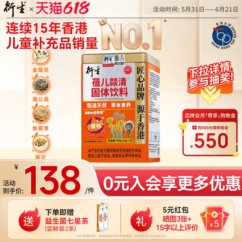 香港衍生蓓儿燚清固体饮料蒲公英金银花鱼腥草菊花20袋/罐