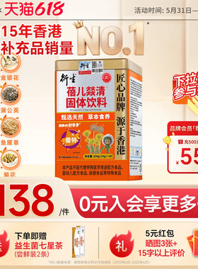 香港衍生蓓儿燚清固体饮料蒲公英金银花鱼腥草菊花20袋/罐