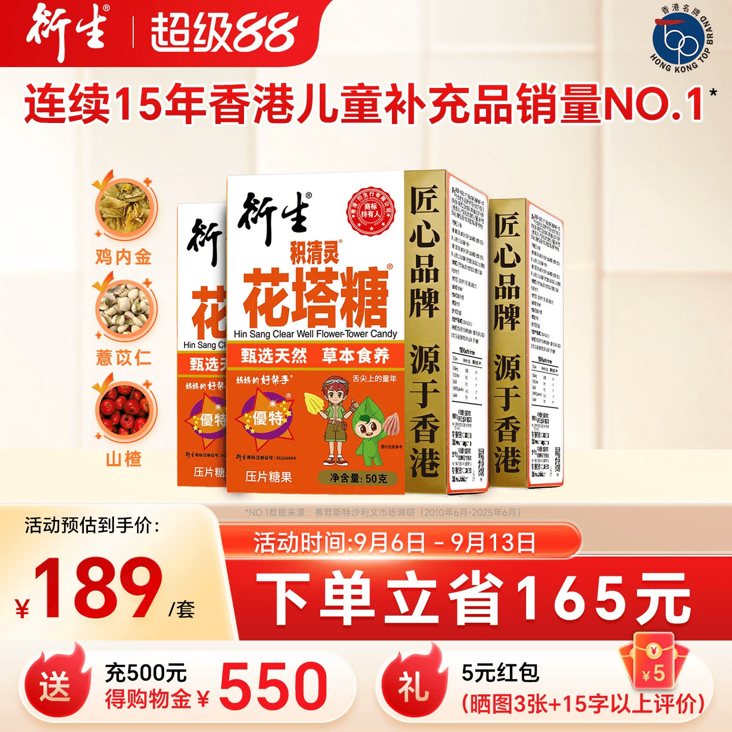香港衍生花塔糖KO虫虫三盒装
