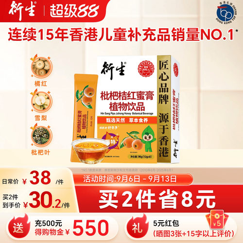 衍生枇杷橘红蜜膏8条尝鲜价