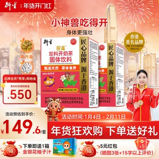 衍生开奶茶经典装固体饮料*2盒奶粉伴侣非港版好物推荐