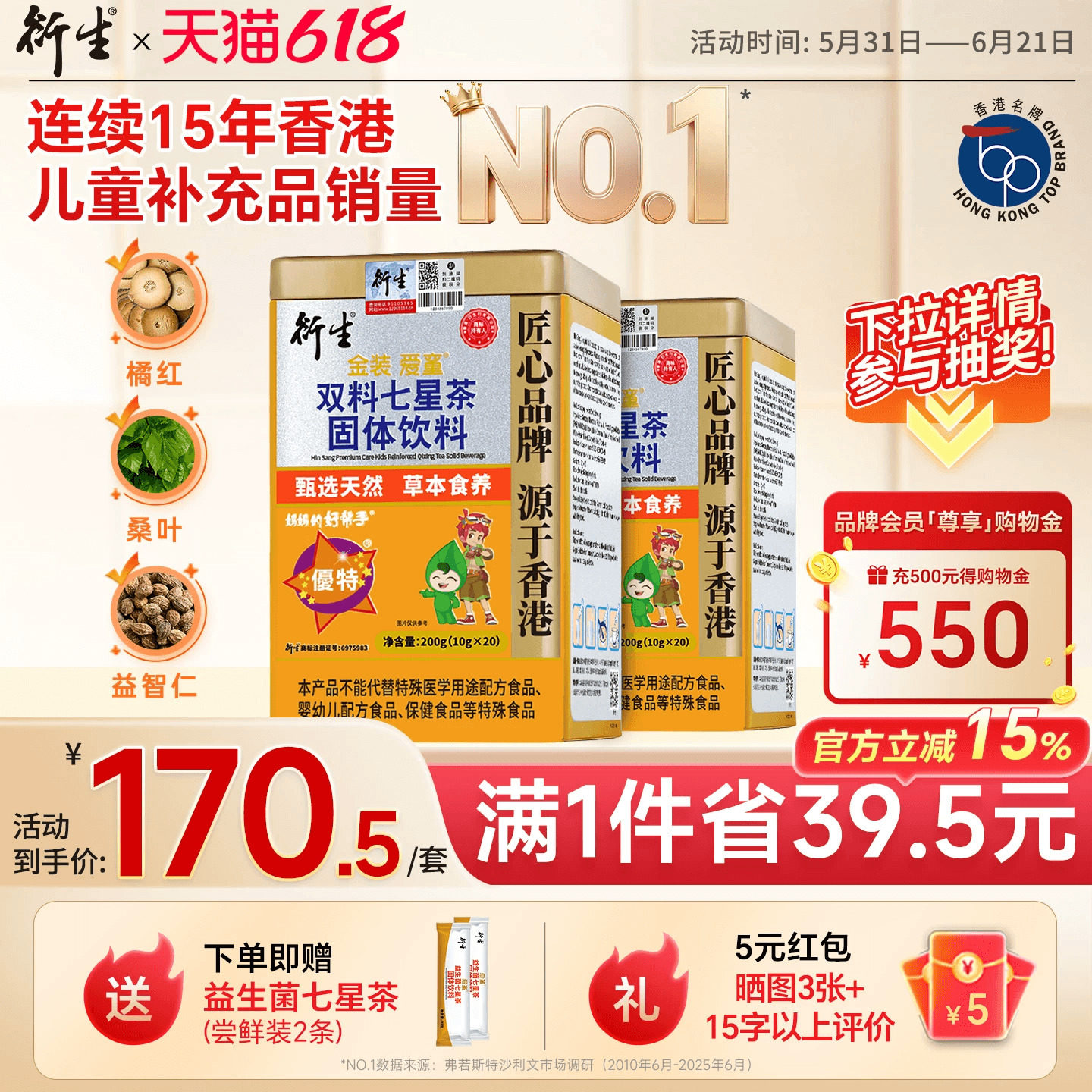 香港衍生金装儿童七星茶药食同源清清宝鸡内金奶粉伴侣20袋*2罐