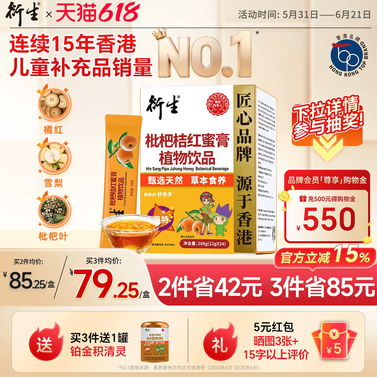 衍生枇杷桔红蜜膏萃取甘草罗汉果秋梨膏方饮品 香港著名品牌 24包