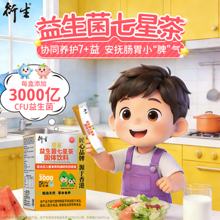 衍生益生菌七星茶儿童益生元双菌呵护肠胃草本植萃清清宝呵脾胃
