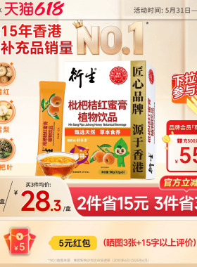衍生枇杷桔红蜜膏萃取甘草罗汉果秋梨膏方饮品 香港著名品牌 8包