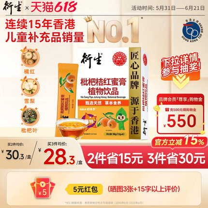衍生枇杷桔红蜜膏萃取甘草罗汉果秋梨膏方饮品 香港著名品牌 8包