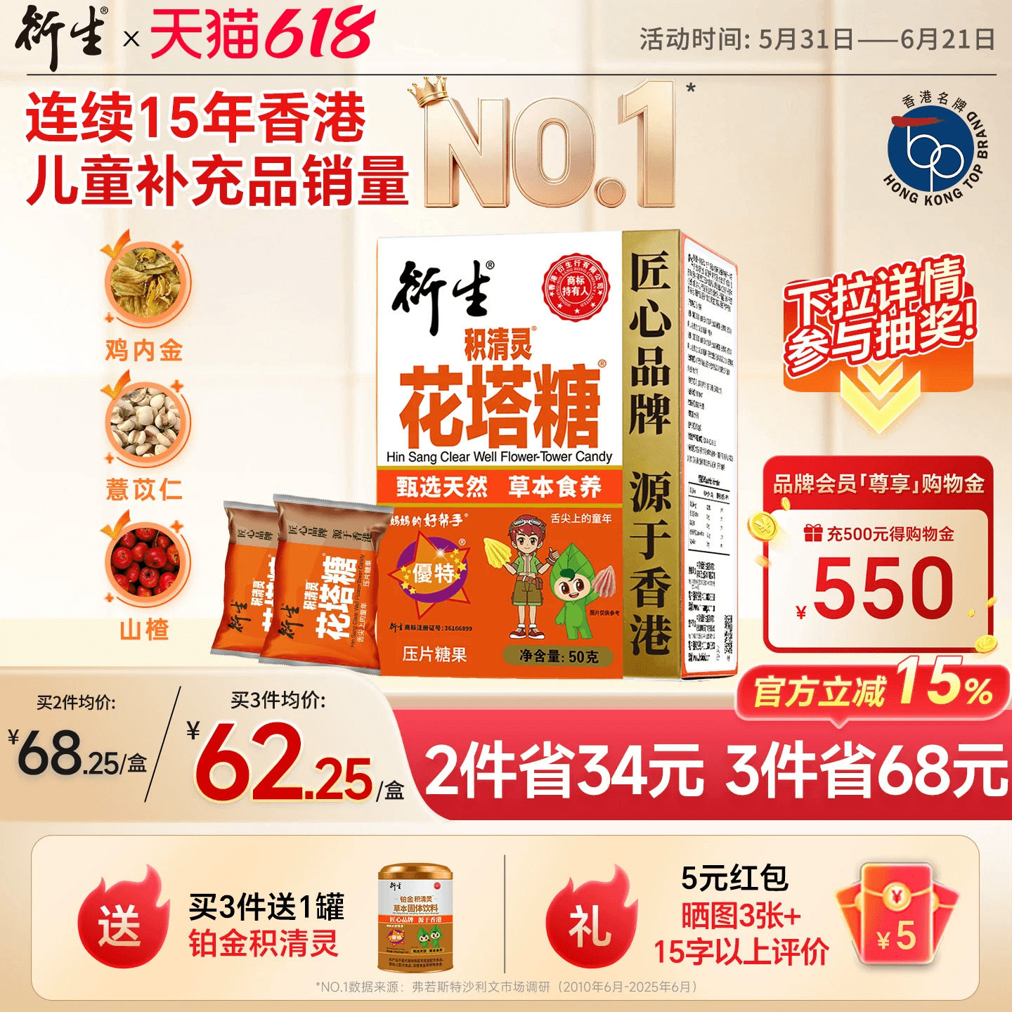 衍生积清灵花塔糖KO虫虫1g*50粒压片糖果山楂甘草 香港著名品牌