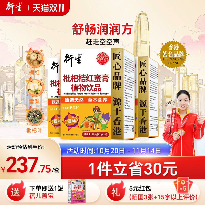 中国香港衍生枇杷桔红蜜膏