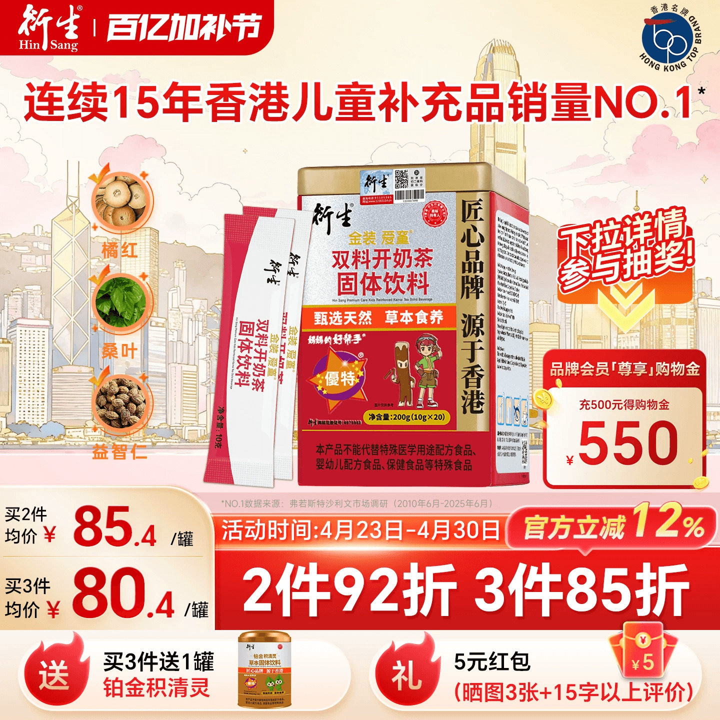 香港衍生金装开奶茶配方升级固体饮料10g*20袋山药鸡内金奶粉伴侣