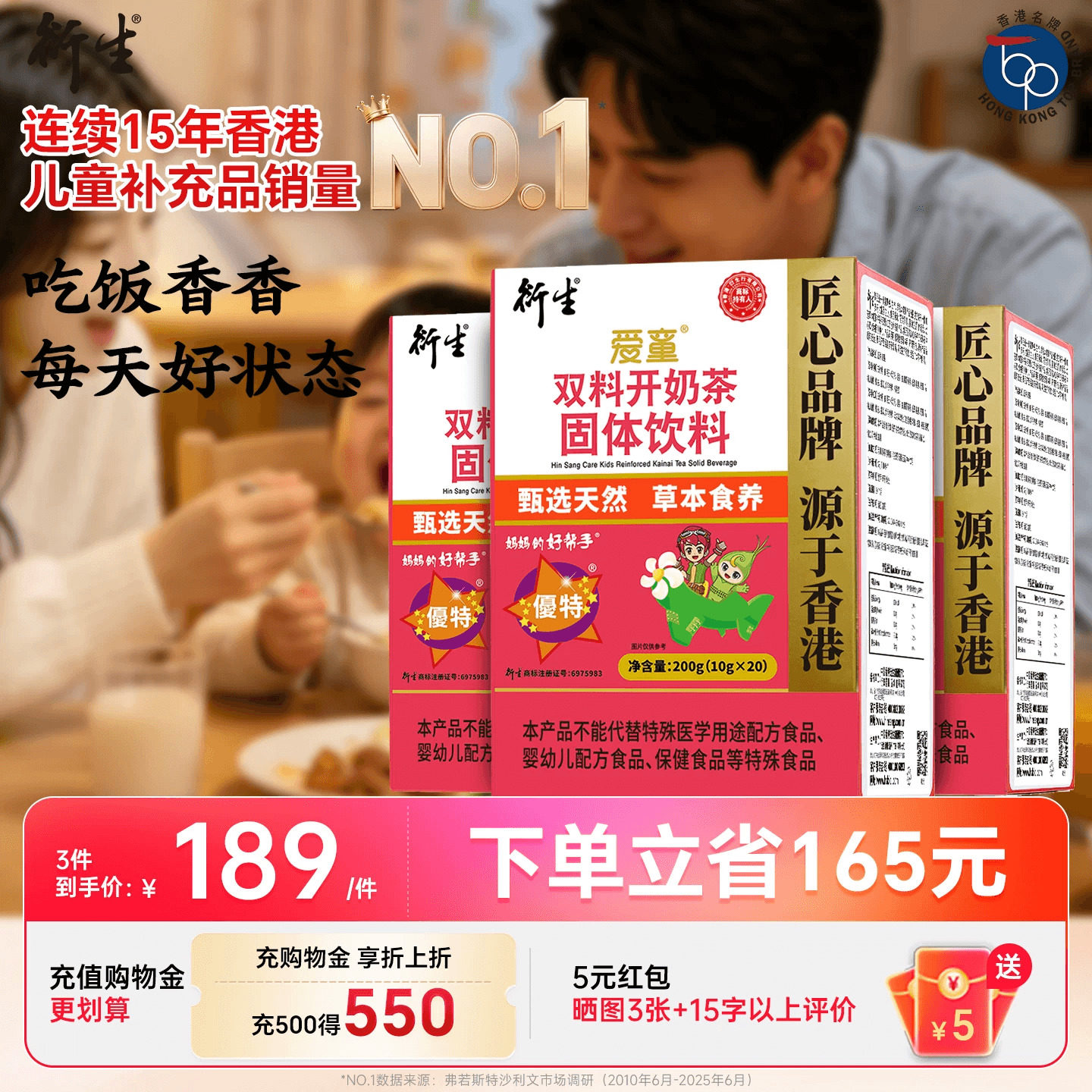 香港衍生开奶茶经典装3件超值装