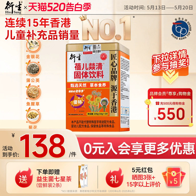 香港衍生蓓儿燚清固体饮料蒲公英金银花鱼腥草菊花20袋/罐