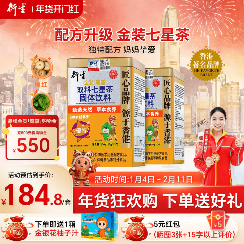 香港衍生金装儿童七星茶药食同源清清宝鸡内金奶粉伴侣20袋*2罐