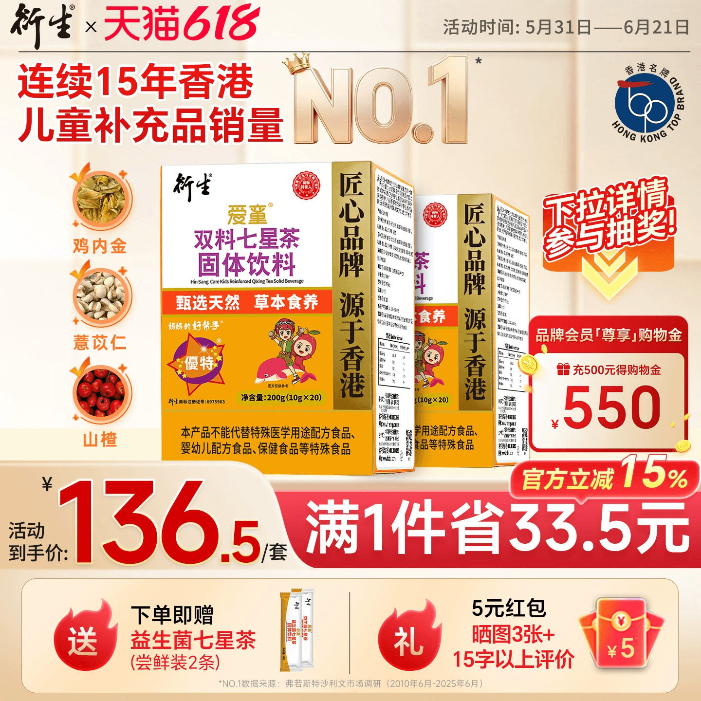 香港衍生七星茶儿童清清宝山楂鸡内金非港版奶粉伴侣20袋/2盒