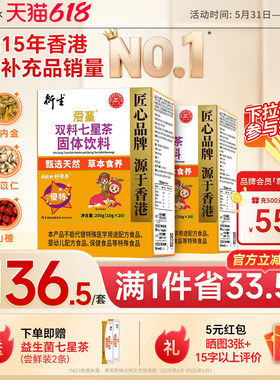 香港衍生七星茶儿童清清宝山楂鸡内金非港版奶粉伴侣20袋/2盒